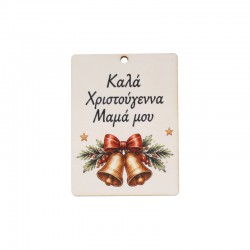 Wooden Pendant "Καλά Χριστούγεννα Μαμά μου" 45x60mm Ø2.5mm