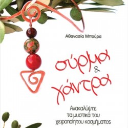 Book for Jewelry Making Tips  (Greek Language Only)