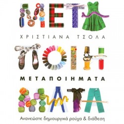 Book for Jewelry Making Tips  (Greek Language Only)