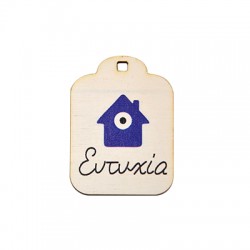 Wooden Lucky Pendant Tag "Ευτυχία" w/House &Evil Eye 43x32mm