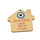 Wooden Lucky Pendant House Eye "Χρόνια Πολλά" Wishes 76x68mm