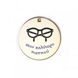 Wooden Pendant Round "στον καλύτερο παππού" Glasses 40mm