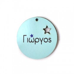 Wooden Pendant Round "Γιώργος" Star 45mm