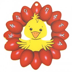 Πλέξι Ακρυλικό Μοτίφ Λουλούδι Κοτόπουλο "ΚΑΛΟ ΠΑΣΧΑ" 72mm