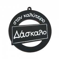 Wooden Pendant Round "Δάσκαλο" 60mm