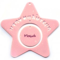 Plexi Acrylic Star & Round "μαμά" 88mm & 30mm (2pcs/set)